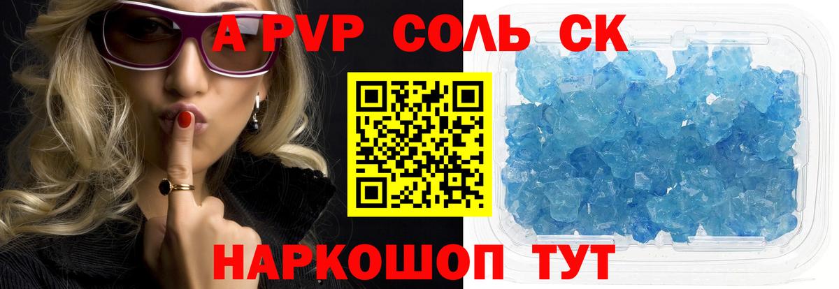 Ирбит  A PVP крисы CK  A PVP Соль  Вход с VPN  APVP VHQ 