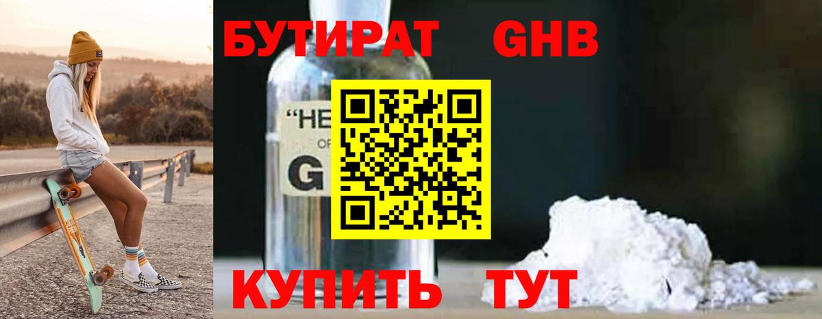 Бутират 1.4BDO  Вход с VPN  Ирбит 