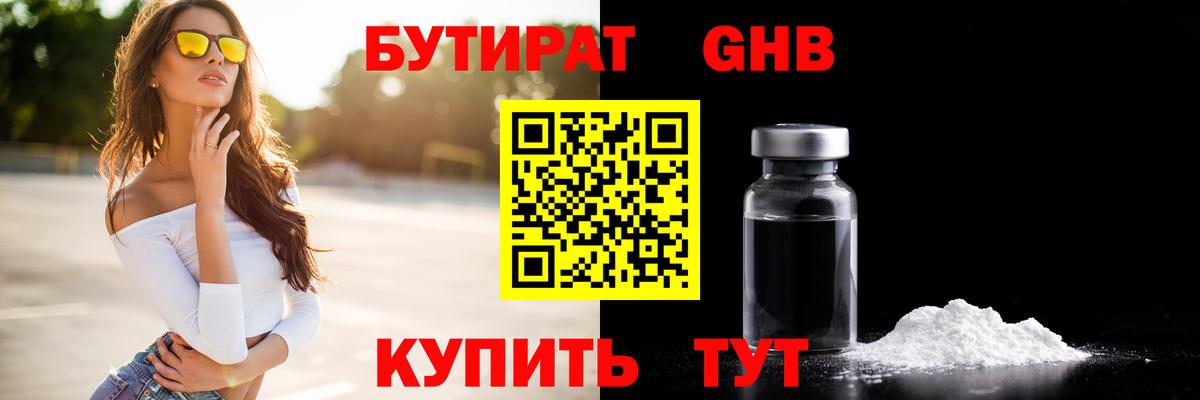 Бутират BDO Ирбит