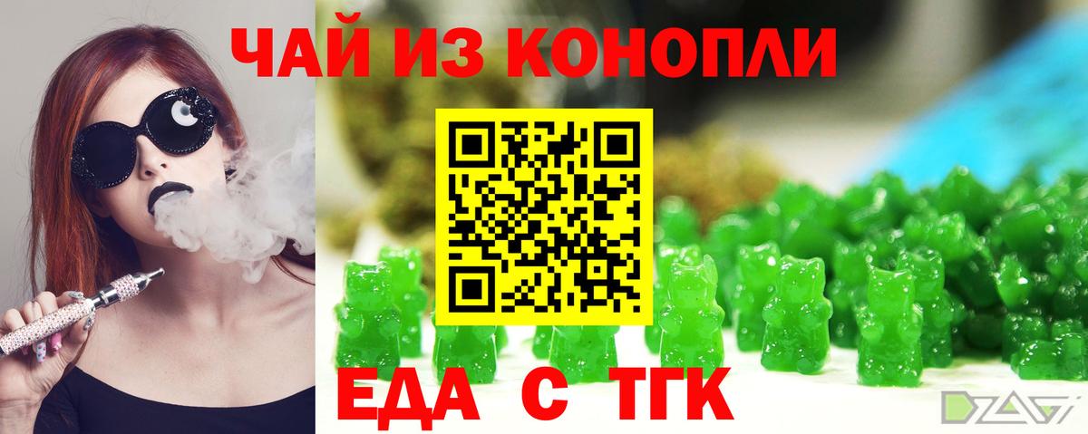 Еда ТГК конопля  Вход с VPN  Ирбит 