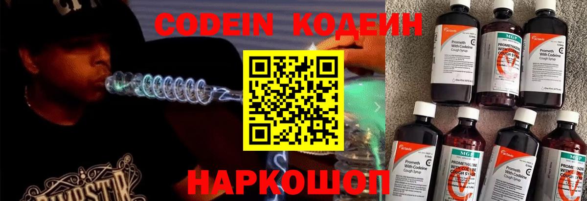 Кодеиновый сироп Lean напиток Lean (лин)  Вход с VPN  Ирбит  Кодеиновый сироп Lean Purple Drank 