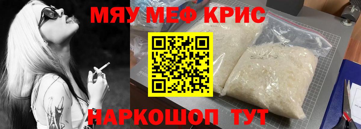 Меф мяу мяу мука Ирбит