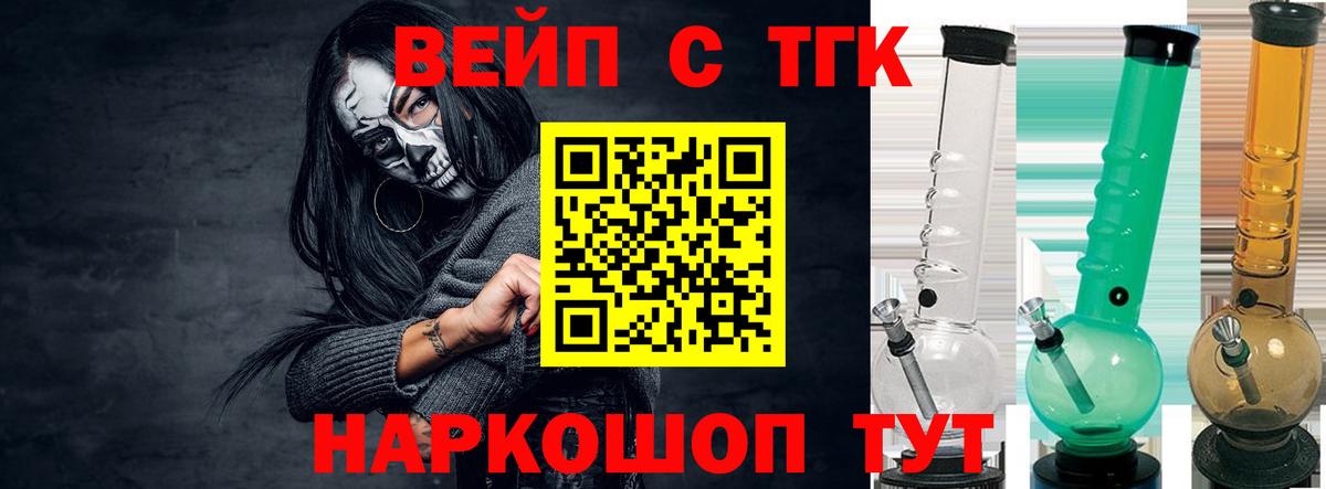 ТГК вейп с тгк Ирбит
